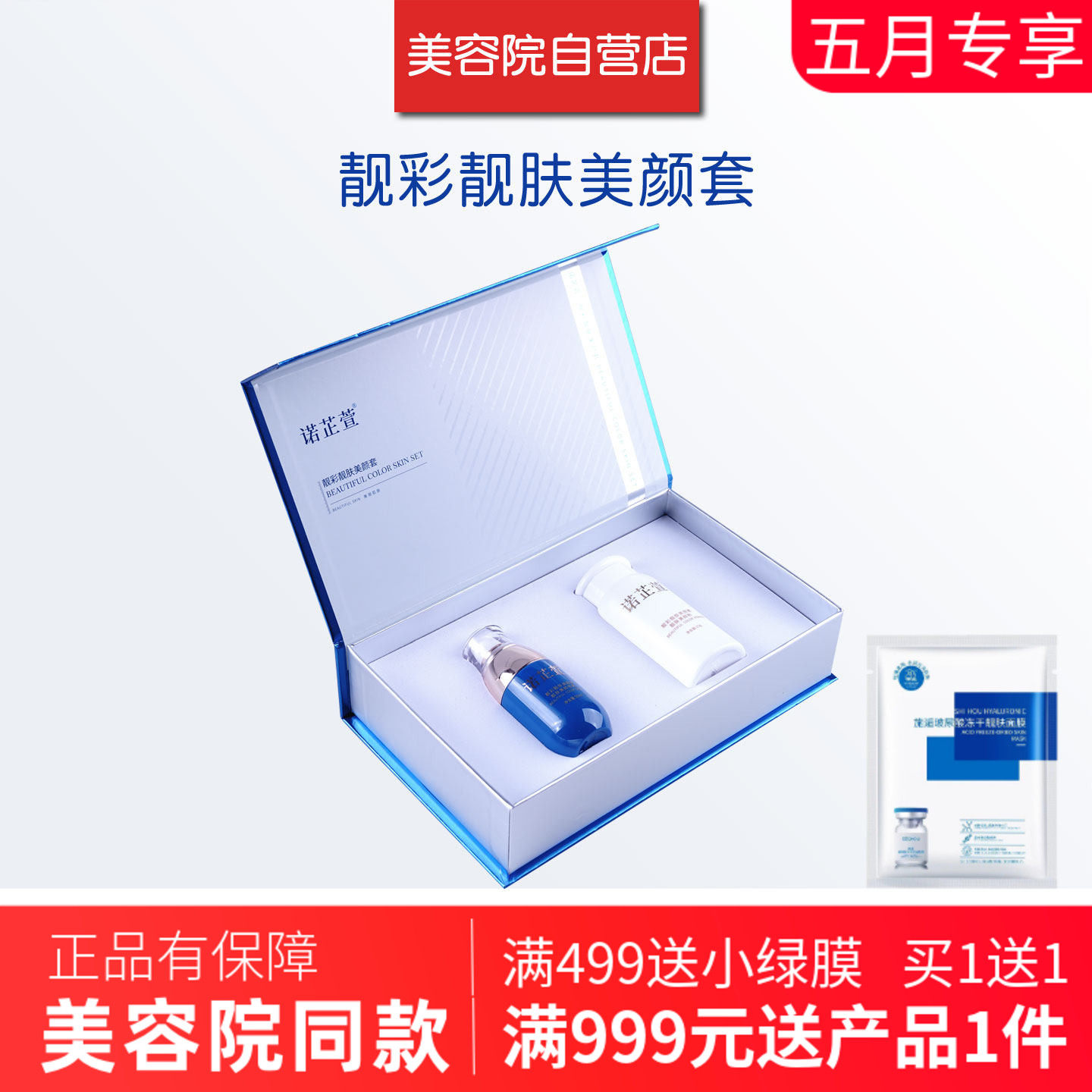 诺芷萱靓彩靓肤美颜套装2件套盒专柜正品同款喷雾50ml+美颜粉15g