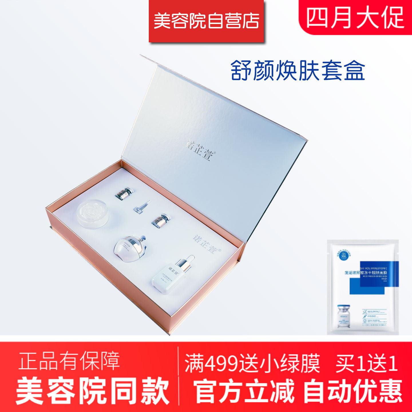 诺芷萱舒颜焕肤套盒4件美容院专柜正品奶油肌二代焕肤霜+精华液