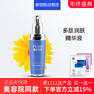 佩尔诗薇多肽润肤精华液30ml