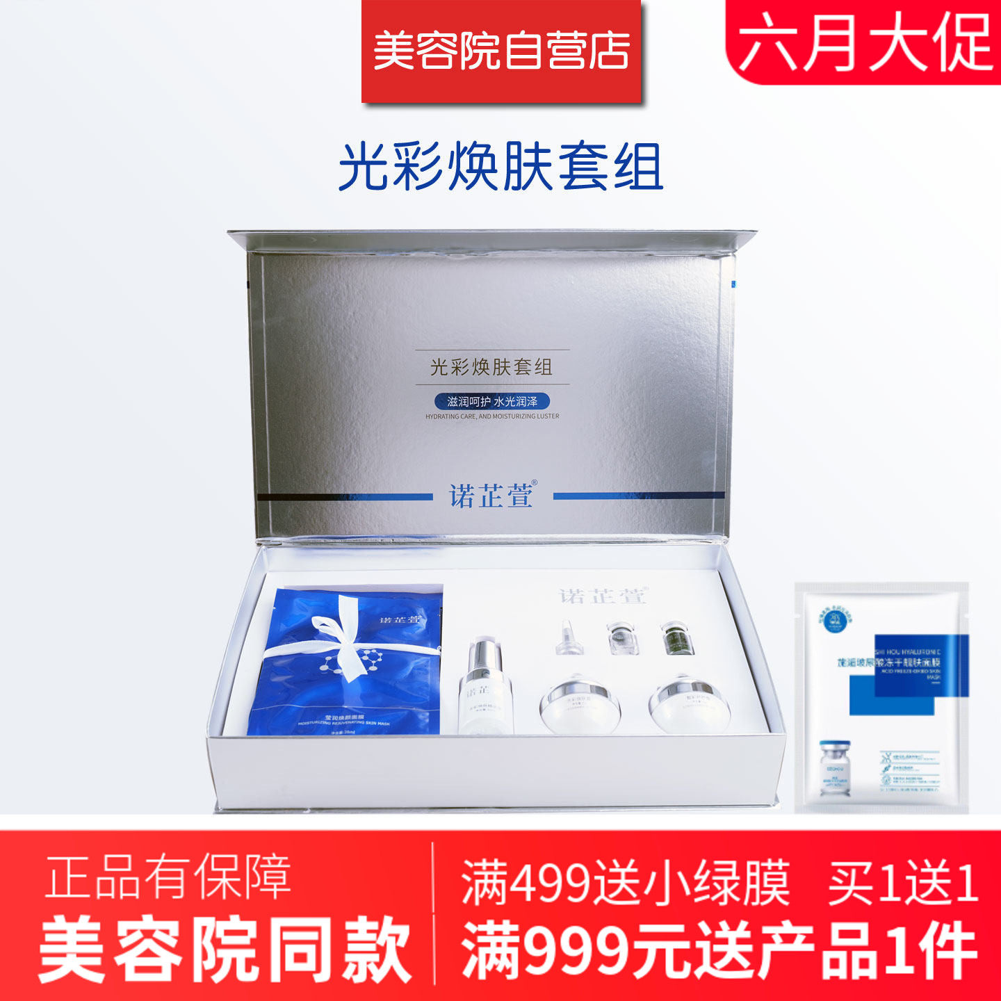 诺芷萱光彩焕肤套组化妆品套盒