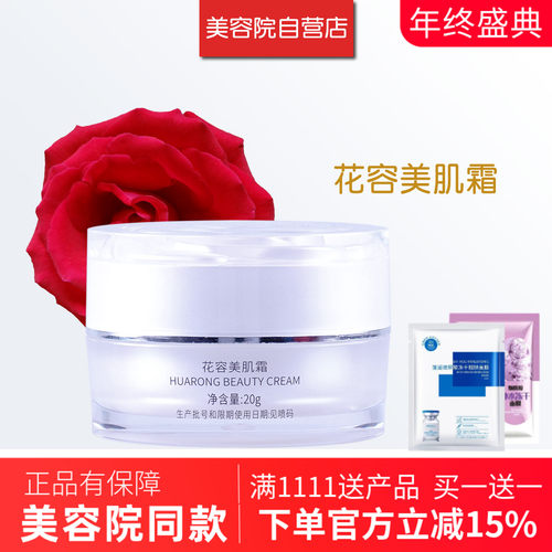 兰诺霏花容美肌霜20g正品专柜