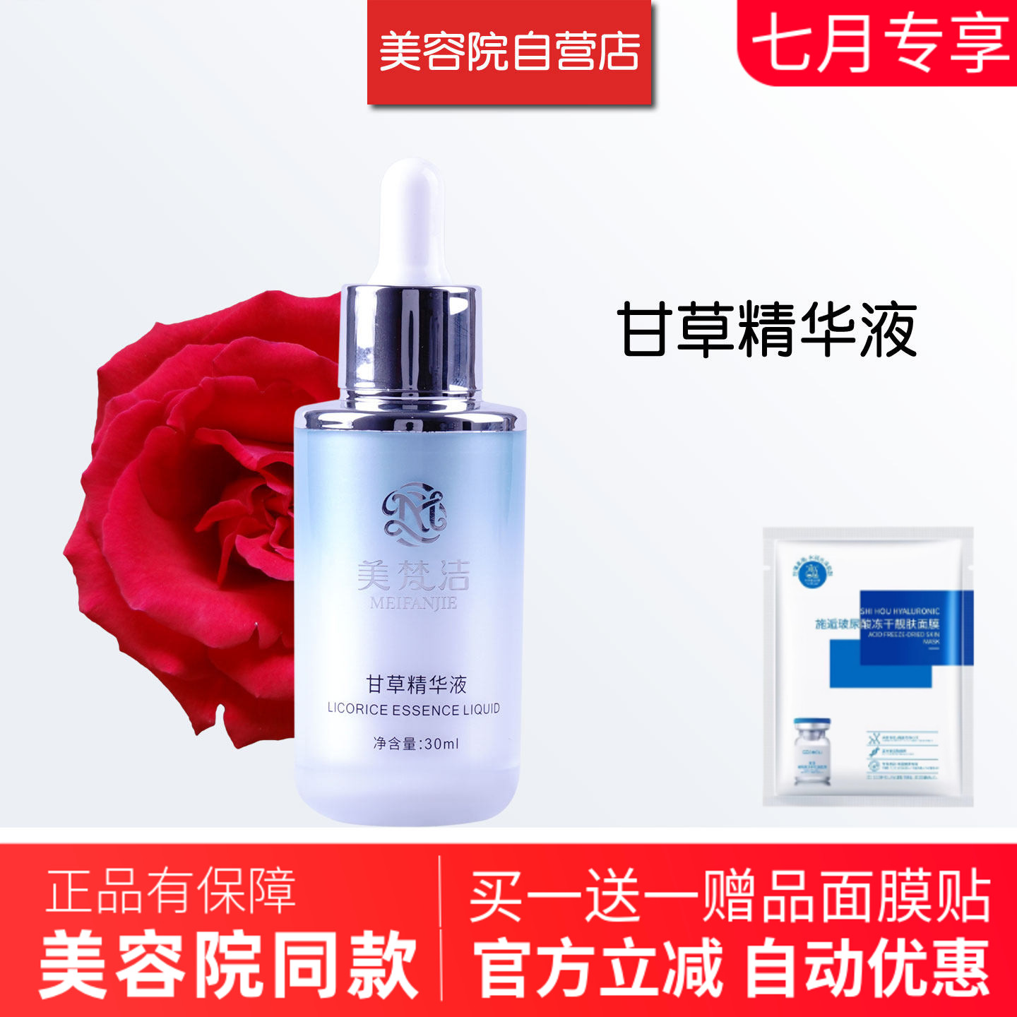 美梵洁甘草精华液30ml美容院同款专柜正品促进吸收原生液元素安瓶