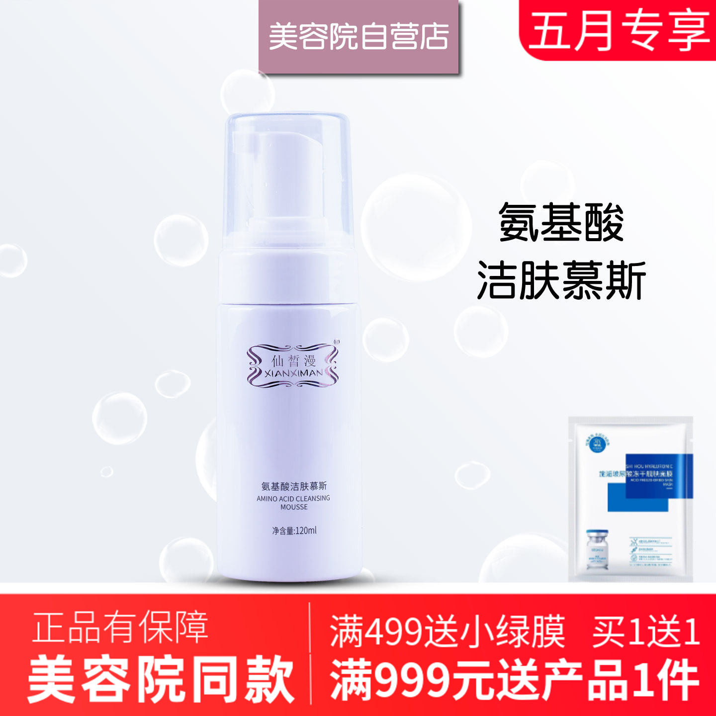 仙皙漫氨基酸洁肤慕斯120ml专柜正品美容院洗面奶洁肤乳露清洁肌