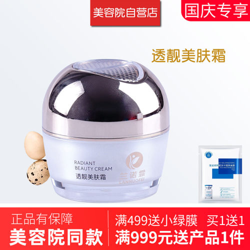 兰诺霏透靓美肤霜30g专柜正品