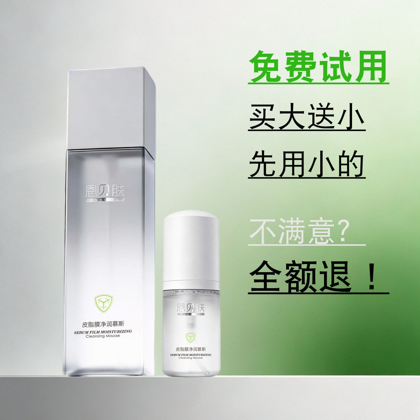 恩贝肤皮脂膜净润慕斯190ml专柜正品男女洗面奶全家洁肤泡沫乳露