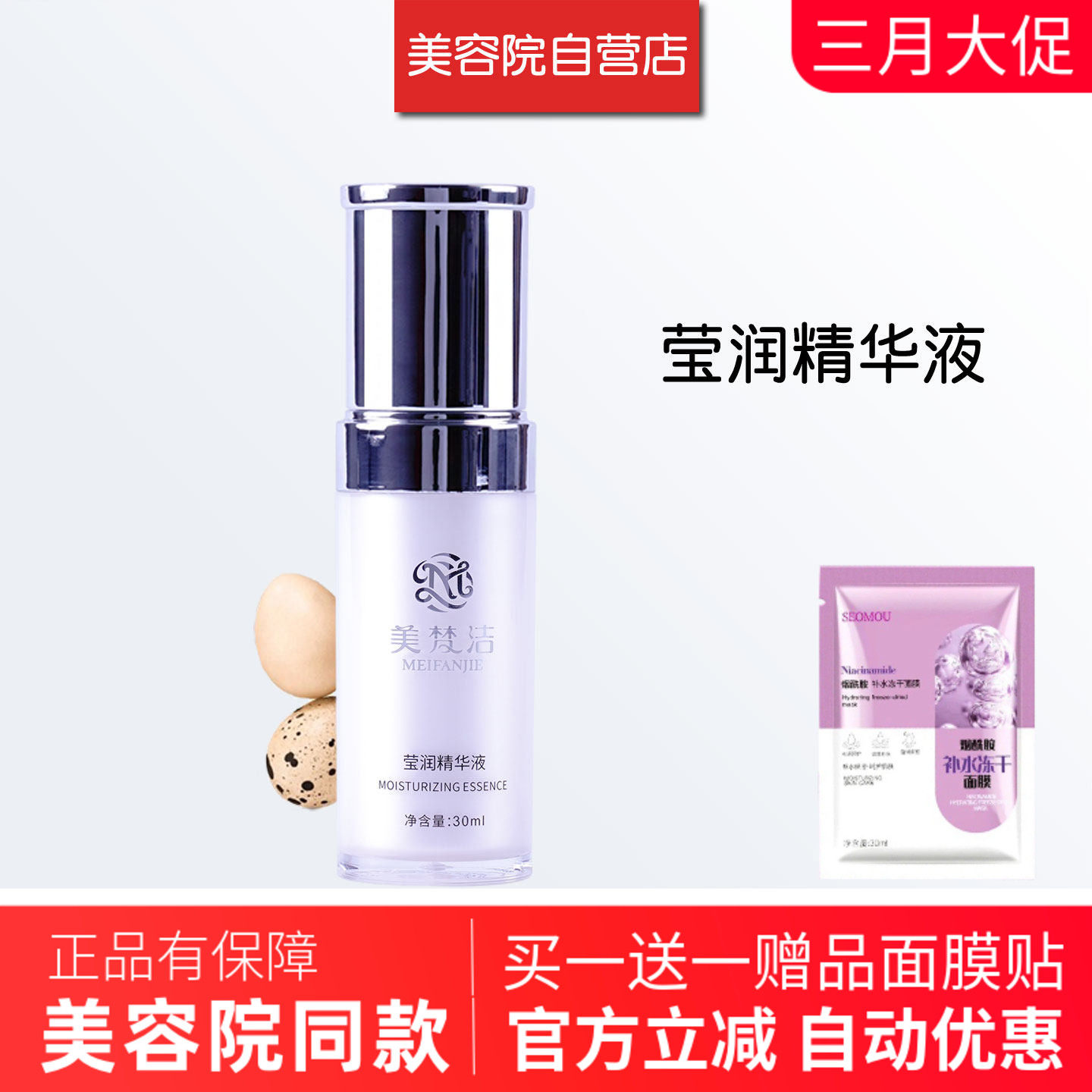 美梵洁莹润精华液30ml美容院同款专柜正品嫩肌凝肤滢润玉肌原生液