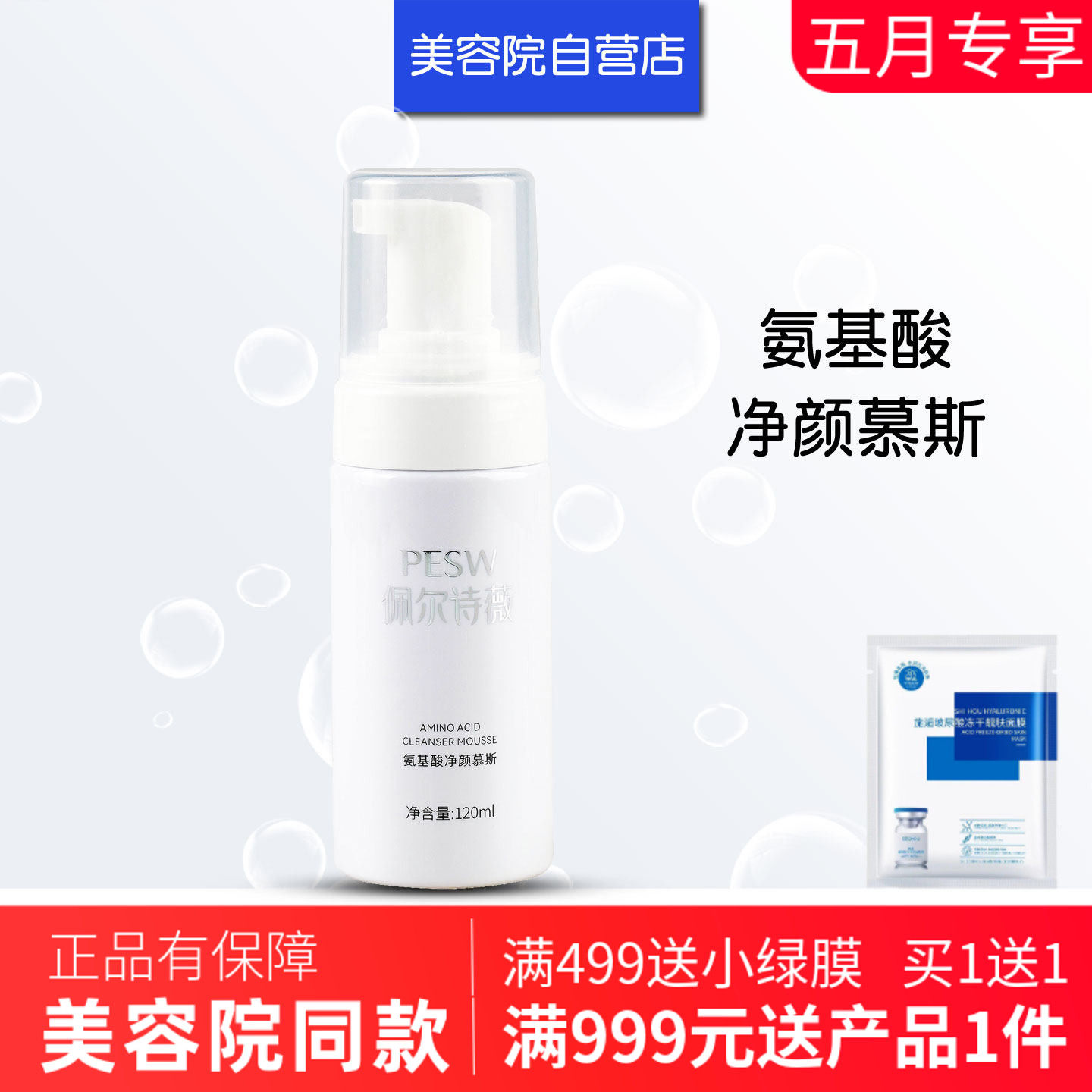 佩尔诗薇氨基酸净颜慕斯120ml专柜正品美容院洗面奶洁肤乳露清洁