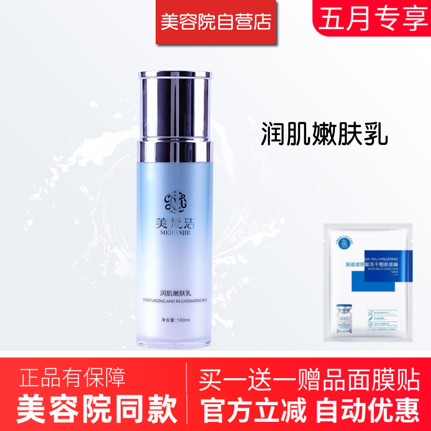 美梵洁润肌嫩肤乳液100ml专柜正品化妆品护肤品 深层锁水滋润营养