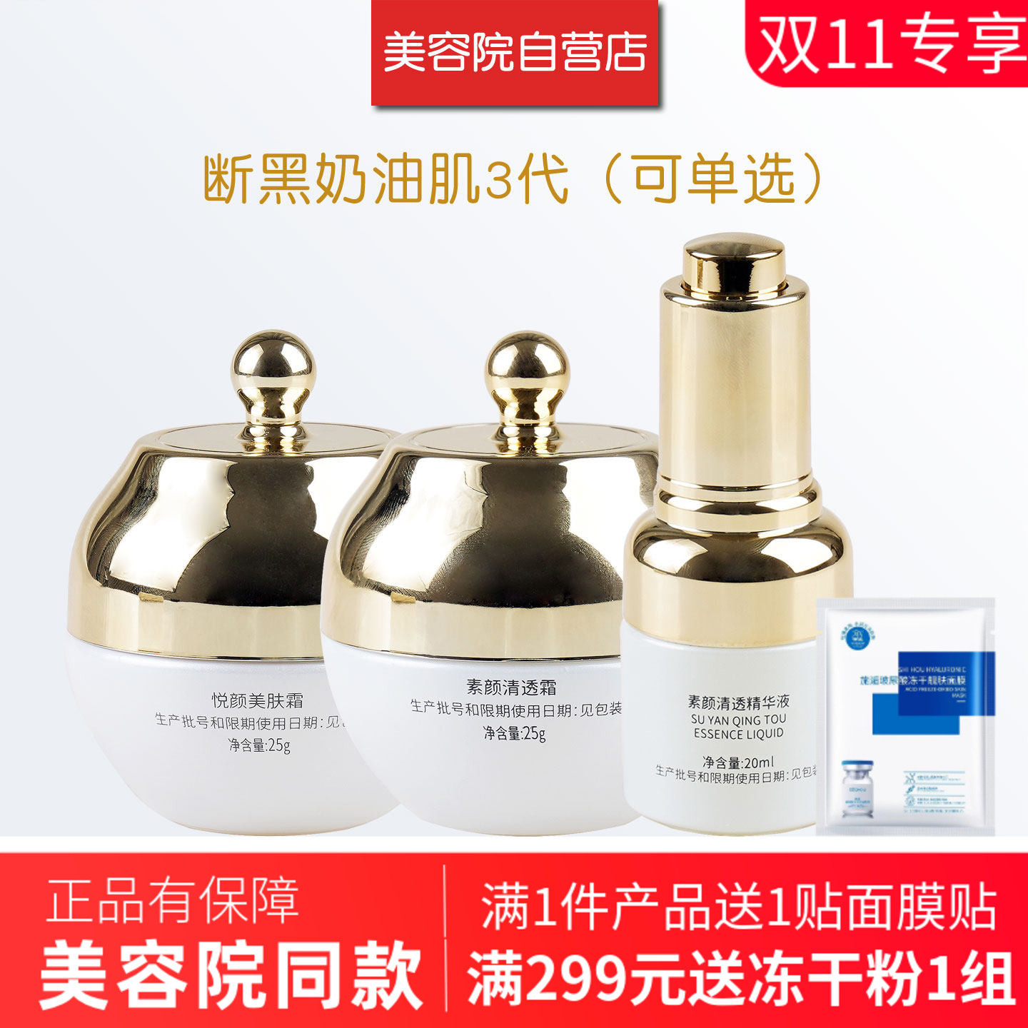 兰诺霏断黑奶油肌组合3代套装正品素颜清透霜+精华液+悦颜美肤霜