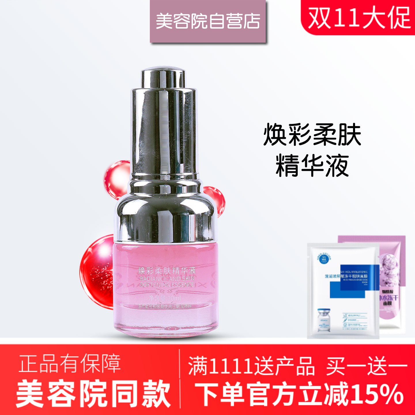 仙皙漫焕彩柔肤精华液20ml