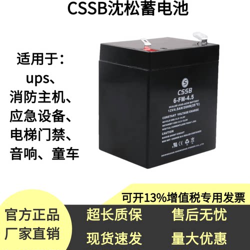 沈松蓄电池6-FM-4.5-12V9AH
