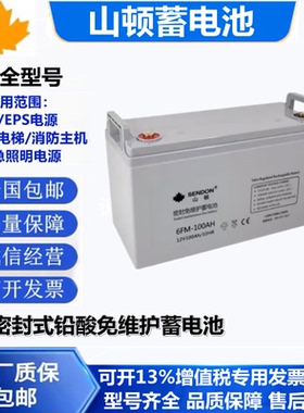 SENDON山顿蓄电池6GFM-100/12v100AH65AH38AH200AH120AH直流屏UPS