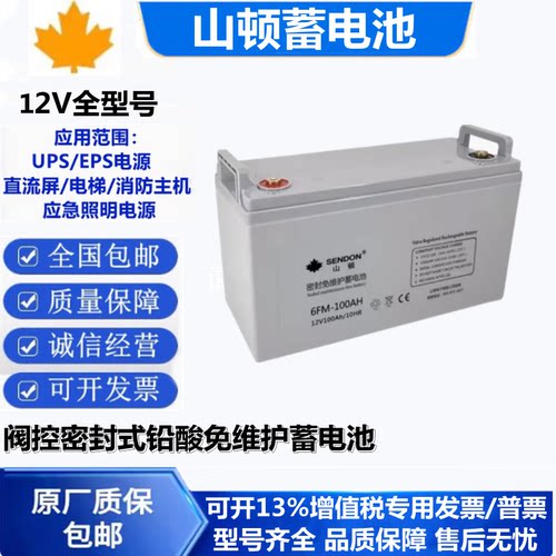 山顿蓄电池6-GFM-10012V24