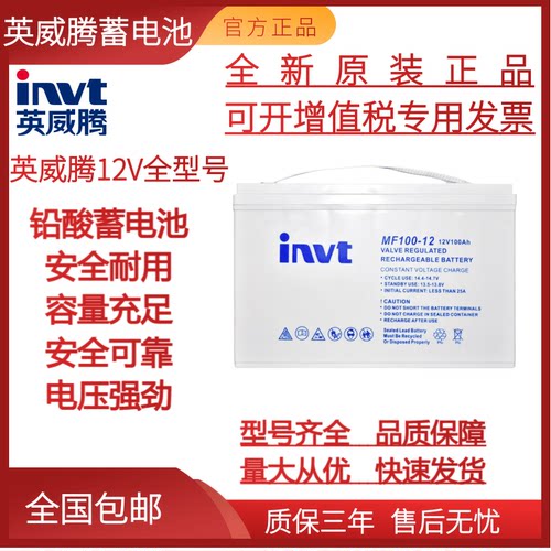 英威腾MF100-12控式密封铅蓄电池