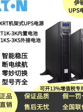 伊顿UPS不间断电源DXRT1KS 2KS 3KS 6KiXL10KiXL机架式长效机稳压