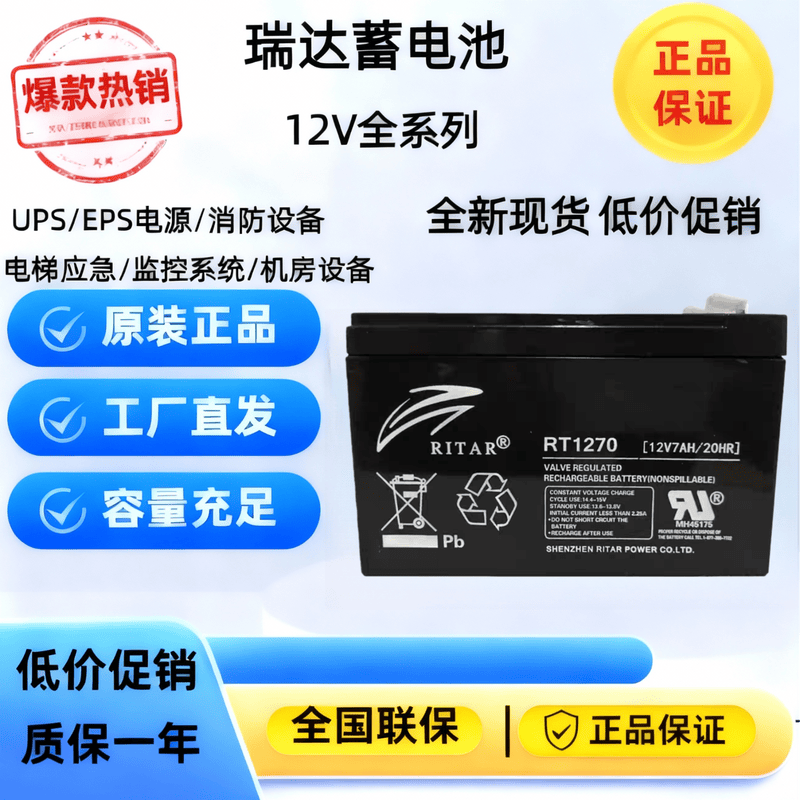 瑞达蓄铅酸电池RT1270H 12V7AH7.2AH12AH消防应急灯光直流屏UPS