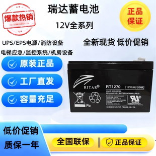 瑞达蓄铅酸电池RT1270H 12V7AH7.2AH12AH消防应急灯光直流屏UPS