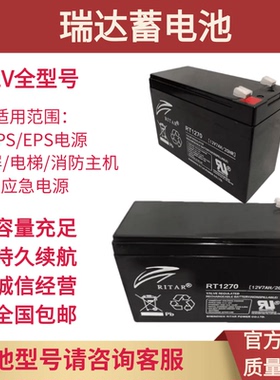 瑞达RT1270/1290/12120H12V7A5A9A12AH38W电梯蓄电池HR12-38W