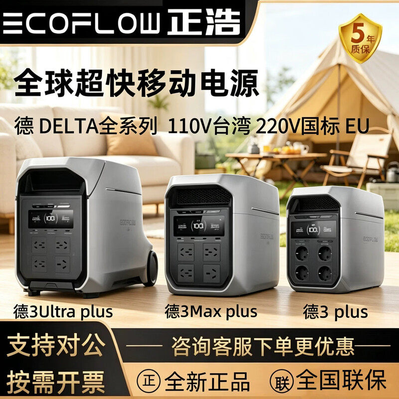 正浩户外电源德3Max plus大功率大容量220v移动储能自驾露营