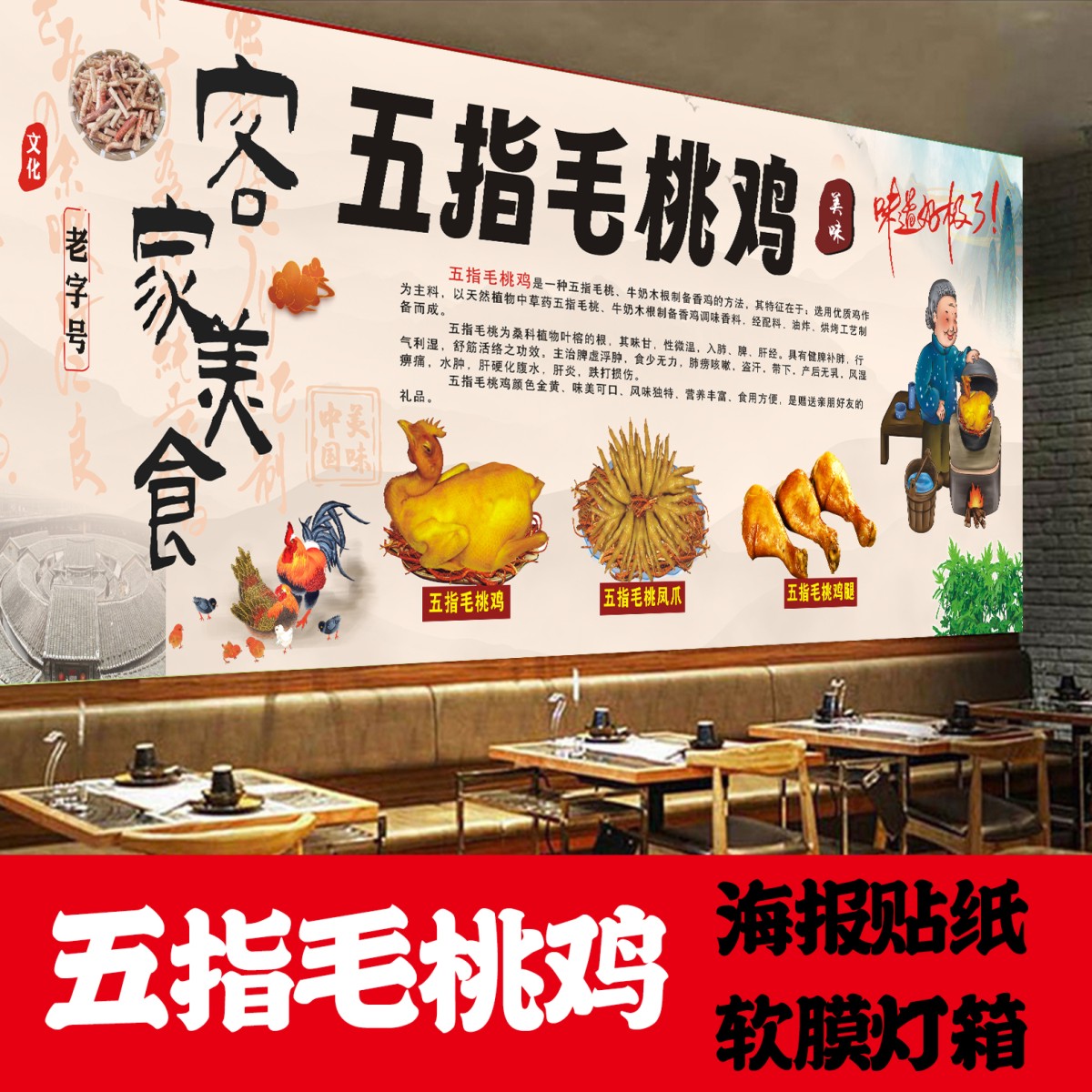 复古五指毛桃鸡灯箱软膜海报贴纸贴画介绍广告背景墙装饰墙贴壁画图片