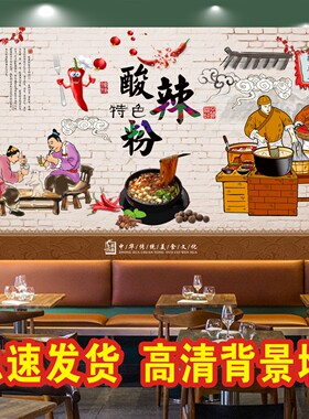 酸辣粉小吃店图片打印海报贴纸
