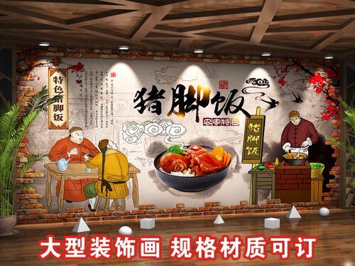 猪脚饭小吃店广告海报墙纸