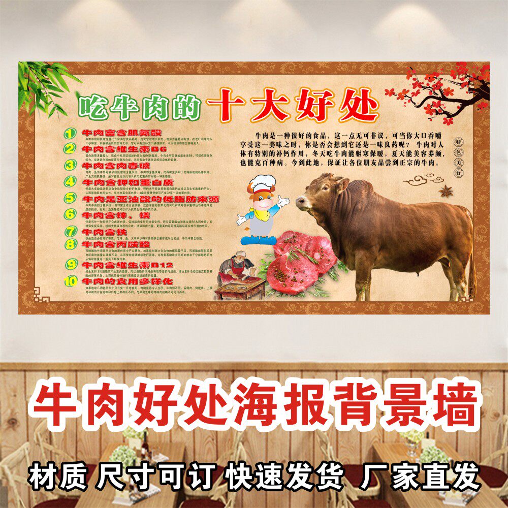 吃牛肉的好处牛肉汤牛肉馆海报墙贴画牛肉火锅饭店餐厅装饰贴纸画