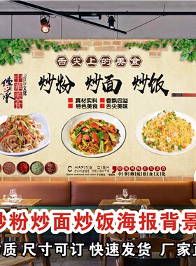 炒粉炒面炒饭海报贴纸复古背景墙装饰画广告图片背胶防水墙贴自粘