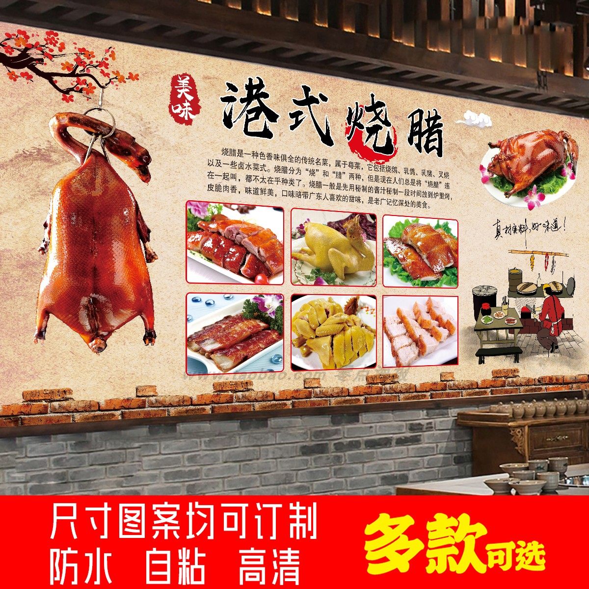 港式风烧鹅叉烧熟食墙贴小吃海报