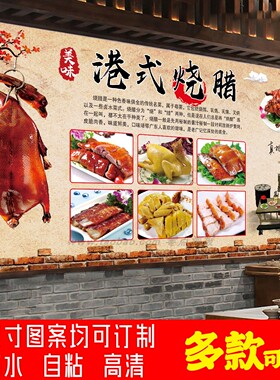 港式风烧鹅叉烧熟食墙贴小吃海报