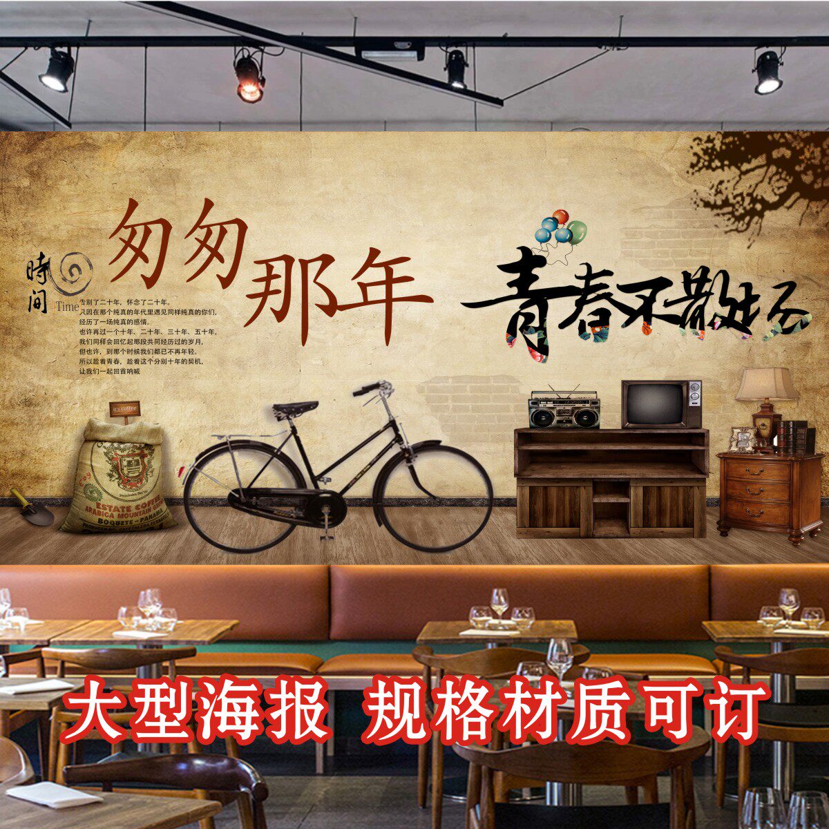 复古怀旧致青春墙纸个性酒吧餐厅软装墙贴