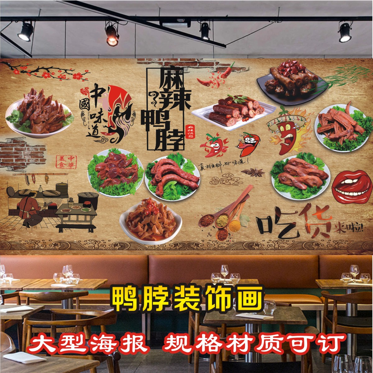 麻辣鸭脖周黑鸭贴纸墙贴海报装饰贴画自粘贴卤味店熟食墙贴a38