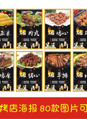 餐饮海报烤肉店装饰贴画
