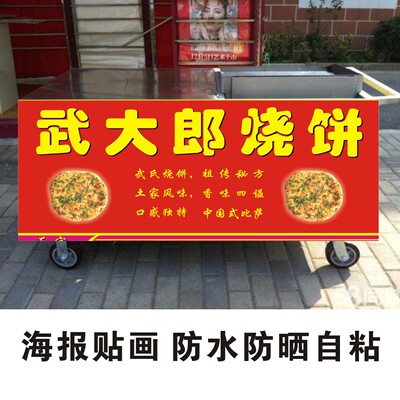小吃车手推车武大郎烧饼小吃海报贴纸贴画自粘PP胶装饰画2001
