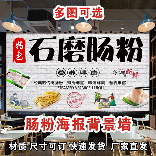 广东石磨肠粉广告贴纸贴画装饰画墙贴簸箕肠粉小吃墙贴海报喷绘 - 封面