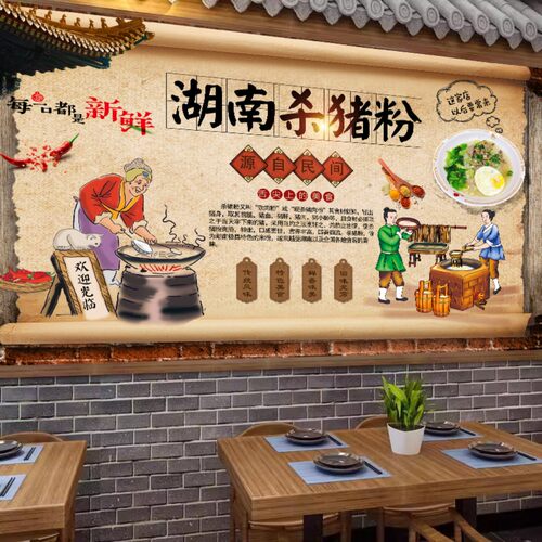 湖南杀猪粉海报贴画贴画