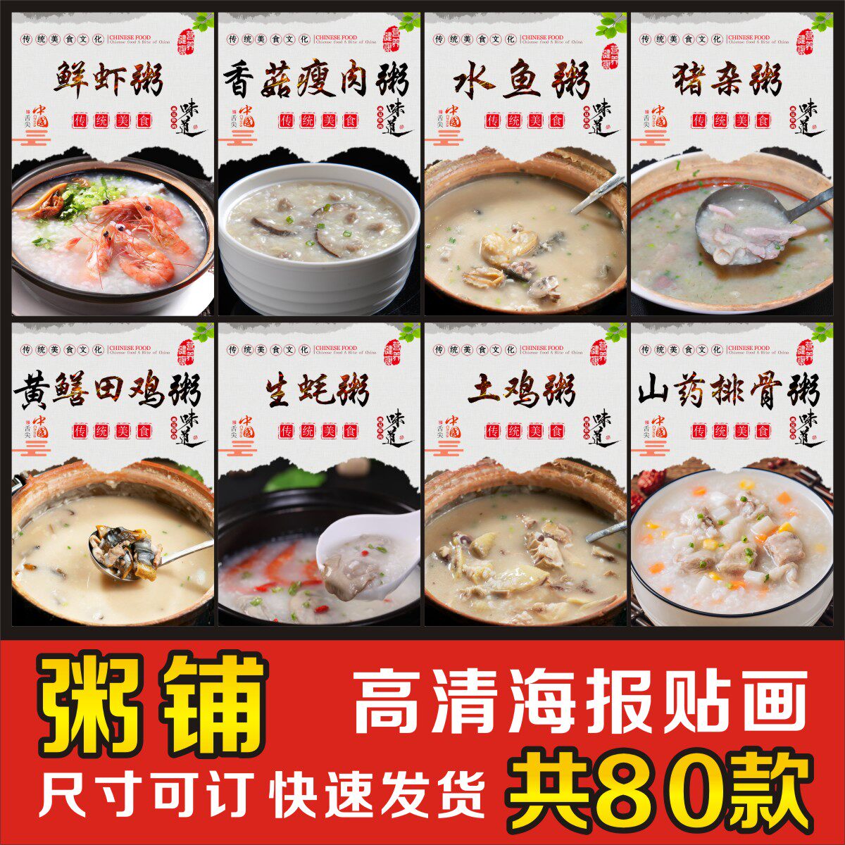 潮汕砂锅海鲜粥生滚粥水鱼鸡虾蟹粥粥铺海报贴纸广告装饰壁纸az