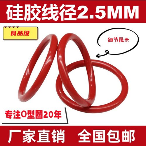 硅胶线径2.5mm*外径6~150红色密封圈橡胶塑料O型密封o-ring硅胶包