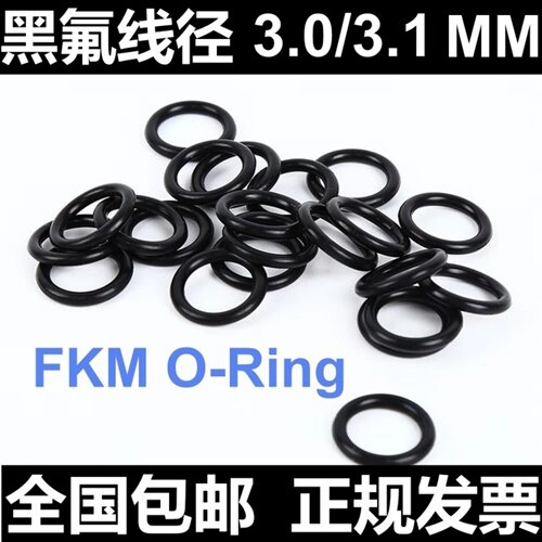 黑色氟胶线径3/3.1MM密封环