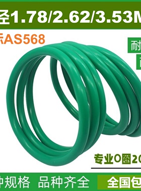 绿氟美标AS568线粗1.78/2.62/3.53MM耐高温O型圈密封件FKM O-Ring