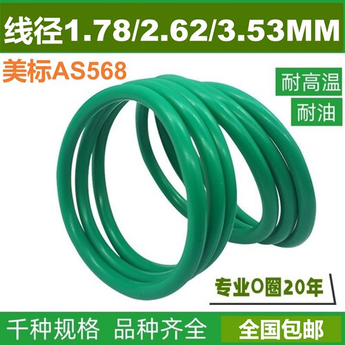 绿氟AS568粗1.78/2.62/3.53高温