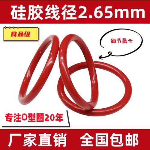 硅胶线径2.65*内径3-200mm无毒红色o型密封圈防水SIL/VM O-Ring