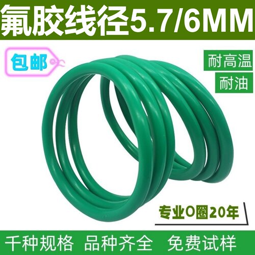 绿色氟胶线径5.7/6密封圈O型高温