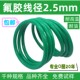 155 2.5mm绿色密封圈橡塑料O型密封皮圈FKMRing 氟胶外径10