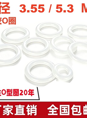 白色硅胶O型线3.55/5.3MM密封SIL O-Ring高温腐蚀酸碱防尘耐酸碱