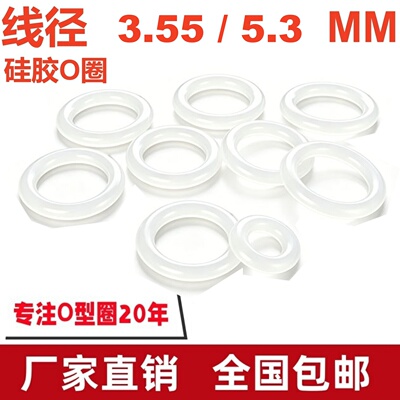 白色硅胶O型线3.55/5.3MM密封SIL