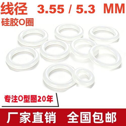 白色硅胶O型线3.55/5.3MM密封SIL