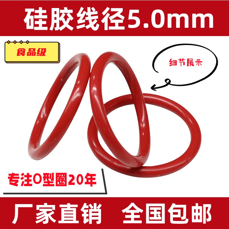 无毒中国密封圈硅胶防水耐油O圈
