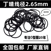 丁晴线径2.65mm 耐磨 包邮 200mm内径耐腐蚀NBR黑色o型密封圈防水