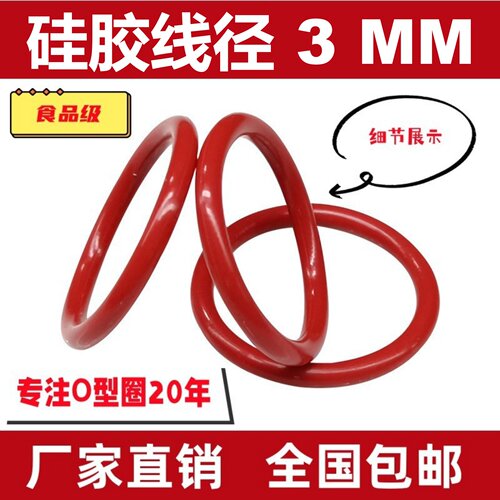 硅胶线径3mm*外径9~200密封圈SIL